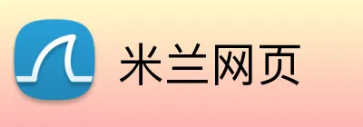 米兰网页 logo